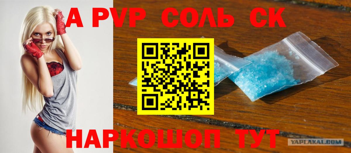 Alpha PVP крисы CK Березники
