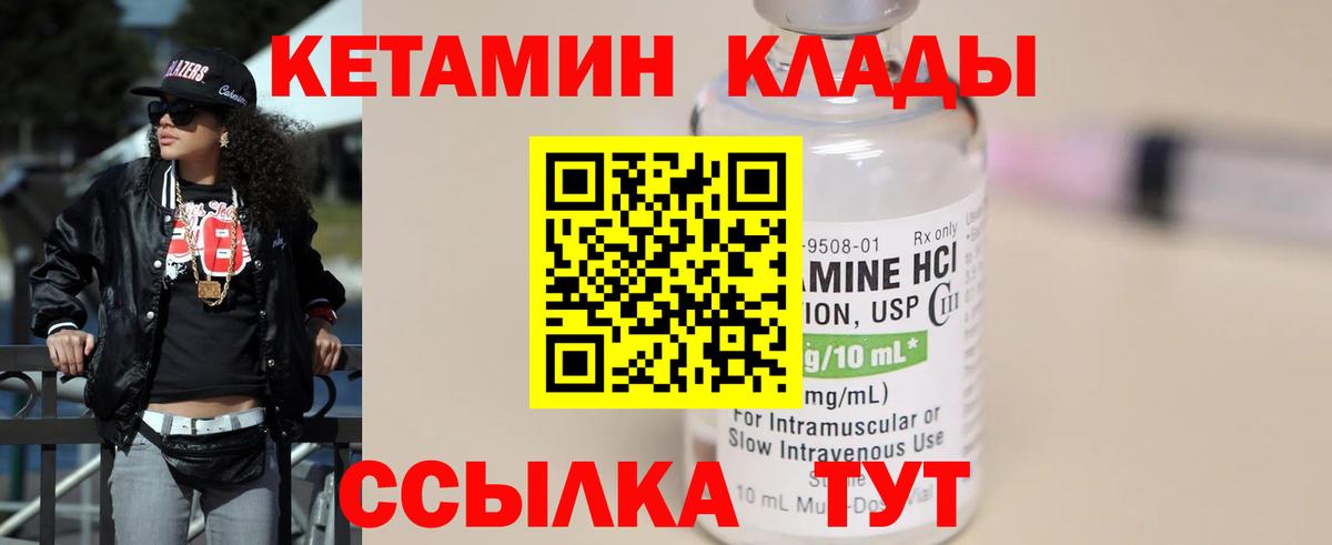 КЕТАМИН VHQ Березники