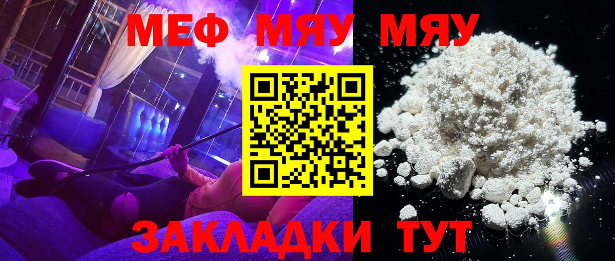 Мефедрон кристаллы Березники